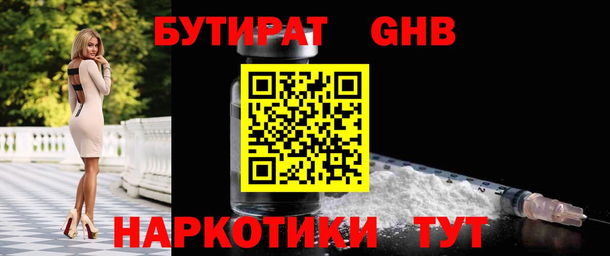 БУТИРАТ 99%  Вход с VPN  Бутират  Ликино-Дулёво 