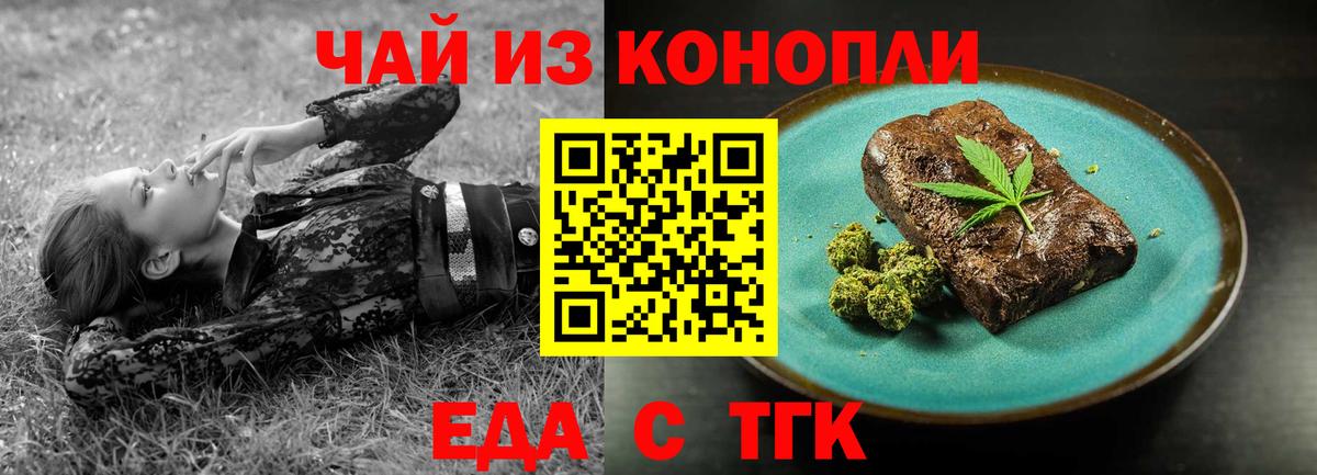Ликино-Дулёво  Cannafood марихуана  Вход с VPN 