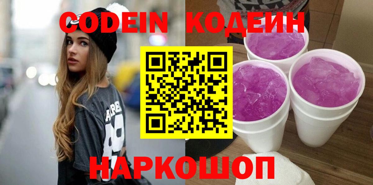 Ликино-Дулёво  Кодеин напиток Lean (лин)  Вход с VPN 