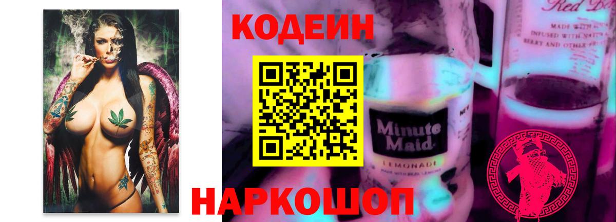 Кодеиновый сироп Lean напиток Lean (лин) Ликино-Дулёво