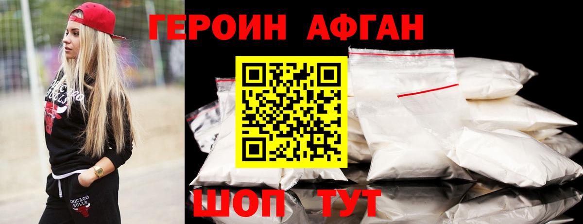 Героин Афган  ГЕРОИН  Ликино-Дулёво  Вход с VPN 