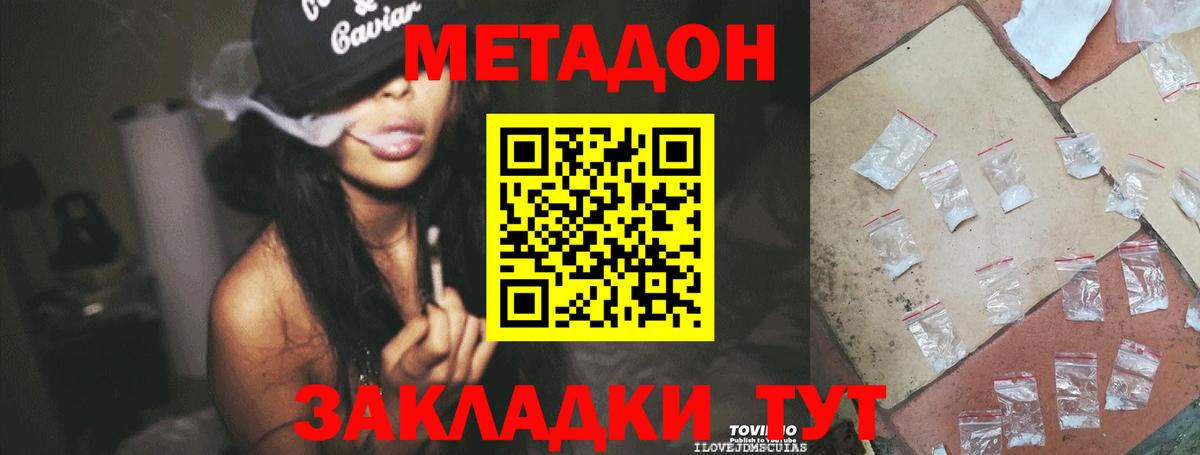 МЕТАДОН кристалл Ликино-Дулёво
