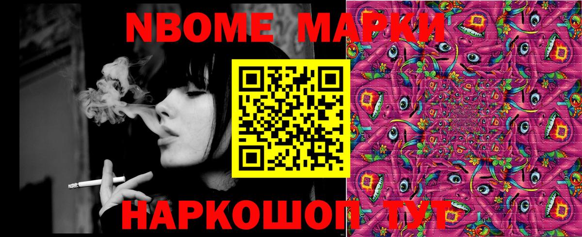 Марки N-bome 1,5мг Ликино-Дулёво
